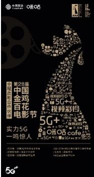 中國移動咪咕公司 以5G為基，打造首個數字創意文化節，引領數字文化創意軟件開發新浪潮