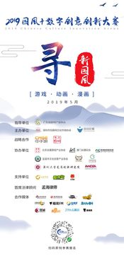 數字賦能，創意無界——2019國風數字創意創新論壇盛大啟幕，引領文化軟件開發新浪潮